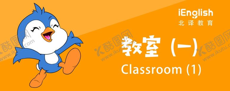 编号：91526006242355265412【酷图网】源文件下载-教室一
