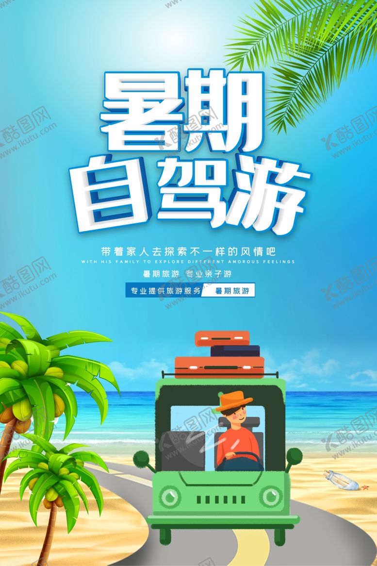 编号：28410910211253256786【酷图网】源文件下载-自驾游