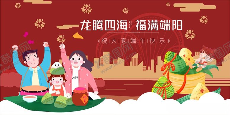 编号：43269805261018276719【酷图网】源文件下载-欢乐庆端午共度团圆时
