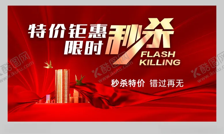 编号：32135006181704208878【酷图网】源文件下载-地产广告