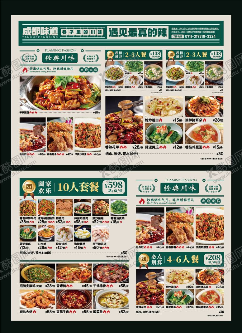 编号：19224904231438511894【酷图网】源文件下载-餐饮菜单设计