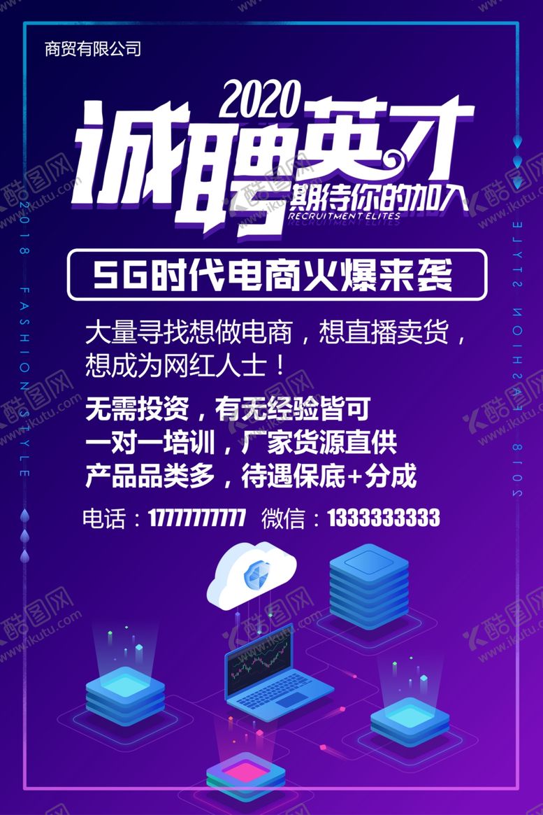 编号：89104806280345007254【酷图网】源文件下载-诚聘