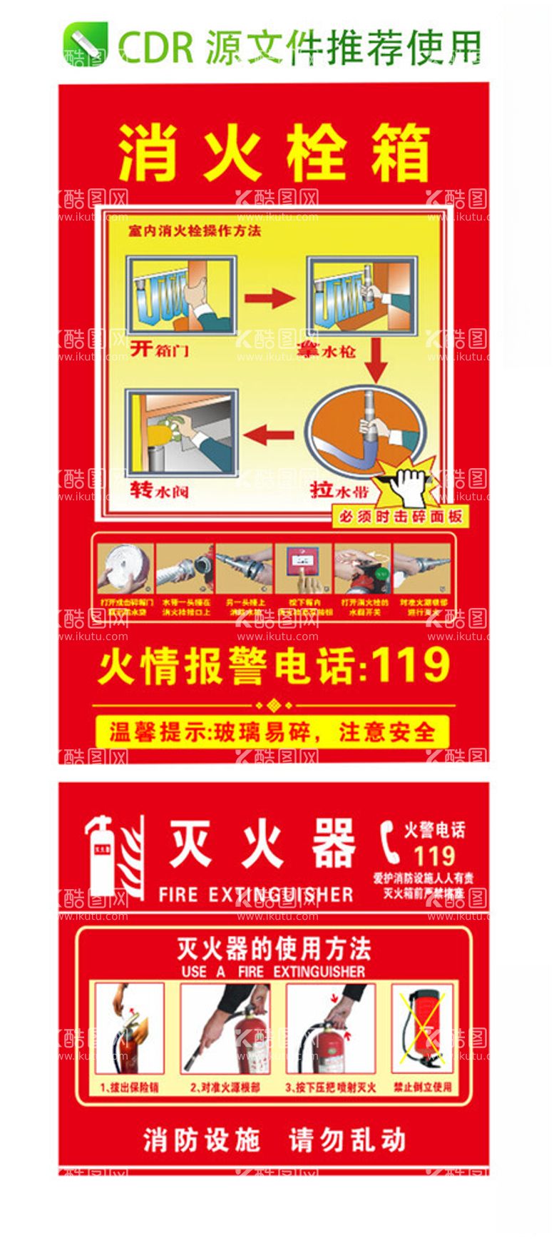 编号：37732512121837044772【酷图网】源文件下载-消防栓