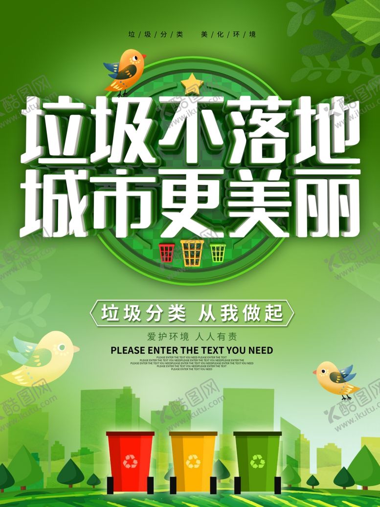 编号：85433306281103241139【酷图网】源文件下载-垃圾分类