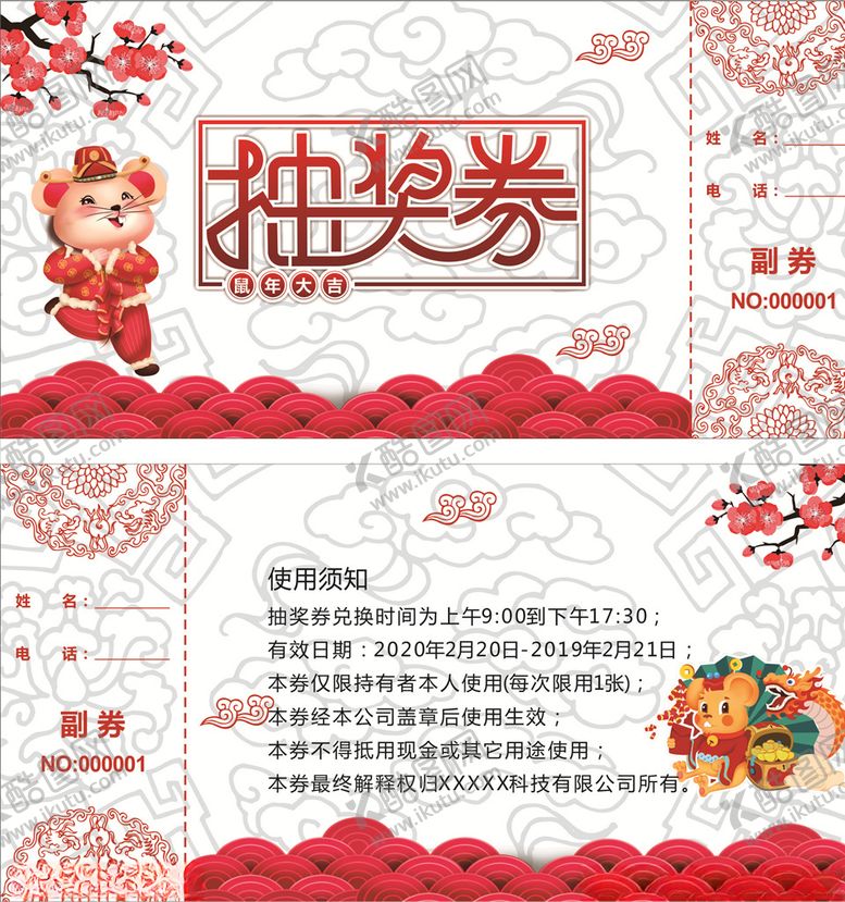 编号：52057407052353347480【酷图网】源文件下载-年会抽奖券
