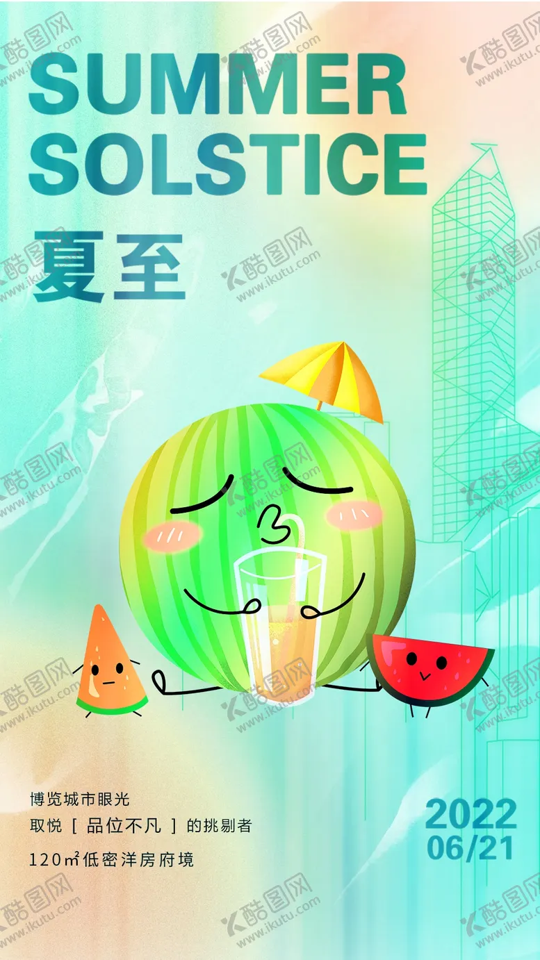 编号：71952809201924289520【酷图网】源文件下载-夏至海报
