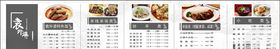 中国风美食川味菜单