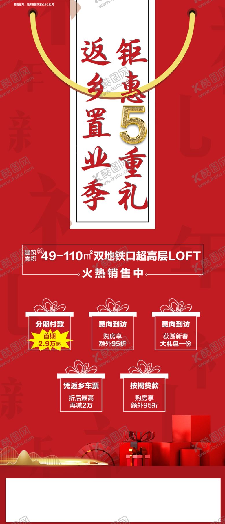 编号：16159607092154366207【酷图网】源文件下载-房地产开盘