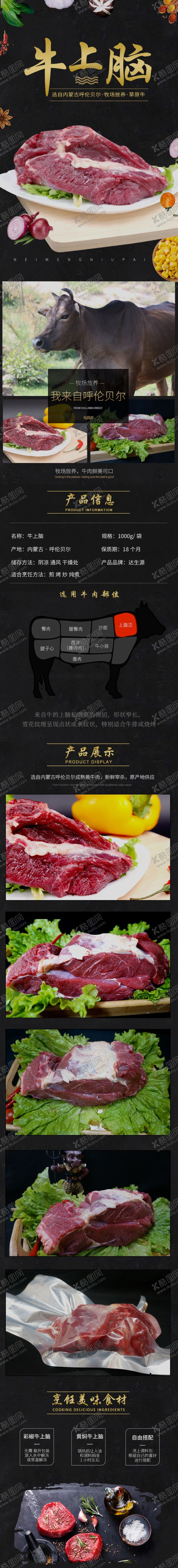 编号：12941507050044476160【酷图网】源文件下载-牛上脑详情页