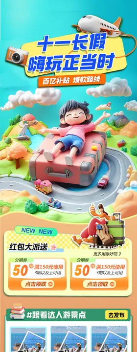 旅游活动长图