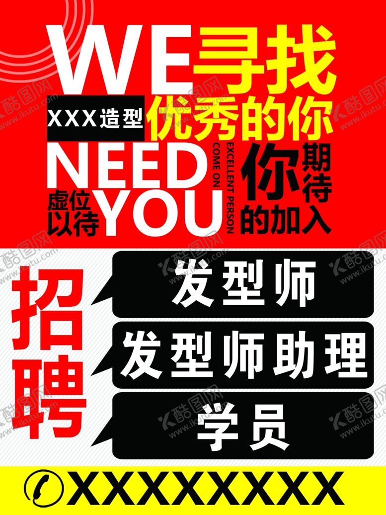 编号：49959509180054572554【酷图网】源文件下载-招聘