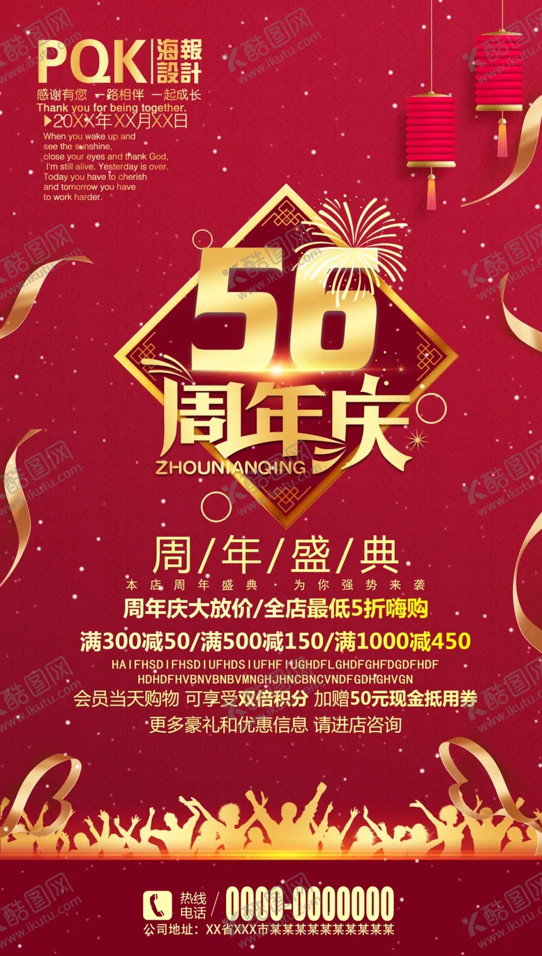 编号：74698705021229221140【酷图网】源文件下载-56周年庆