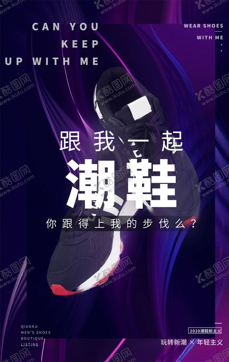 编号：75127506160945333192【酷图网】源文件下载-鞋子促销