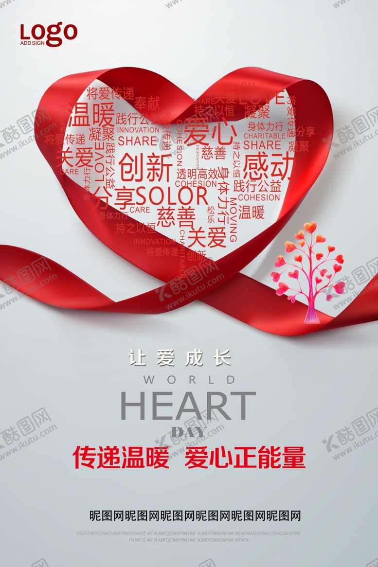 编号：46600910011552065439【酷图网】源文件下载-传递爱心正能量公益海报