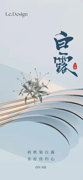 白露海报雪花二十四节气质感背景