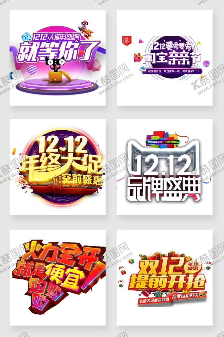 编号：48140909210921265921【酷图网】源文件下载-双十二