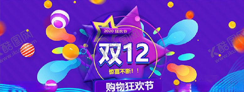 编号：33395310110250038939【酷图网】源文件下载-1212购物狂欢节惊喜不断海报