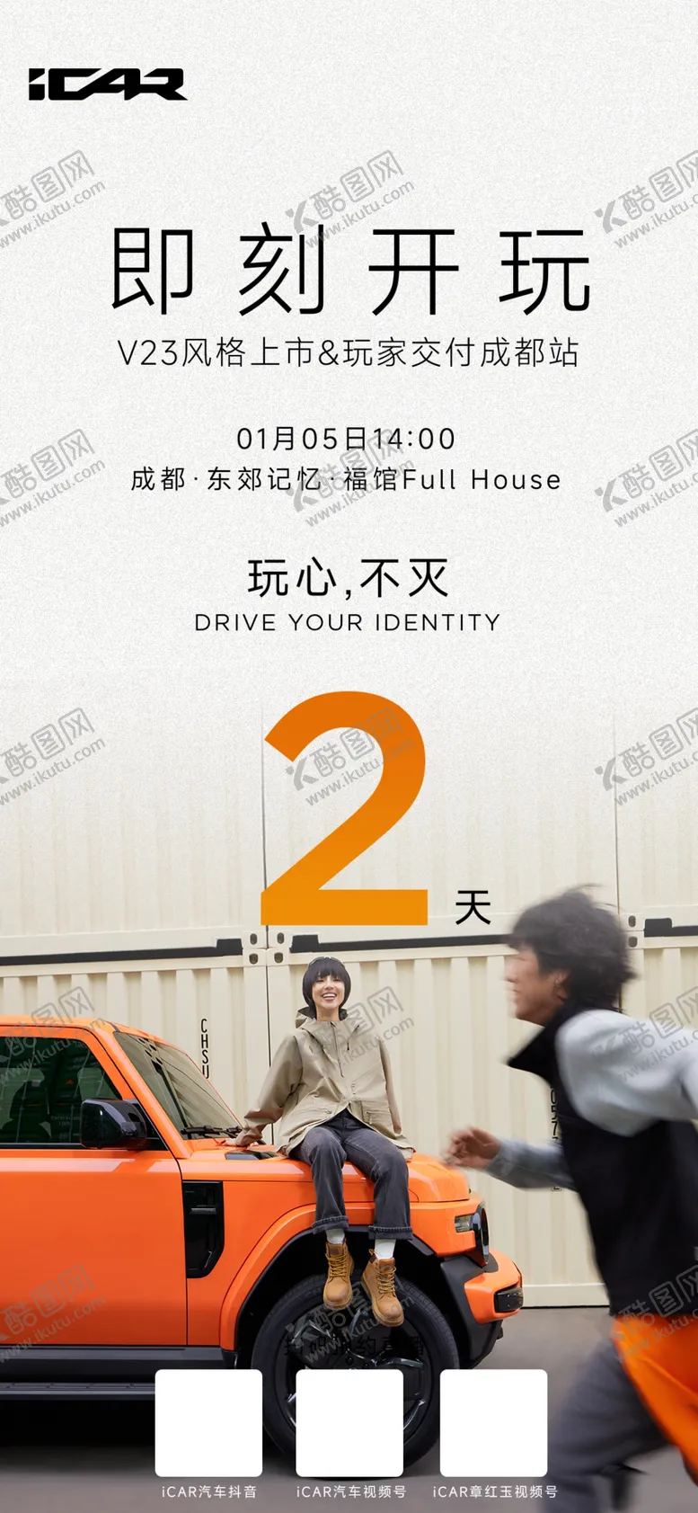 编号：52910602282319432579【酷图网】源文件下载-倒计时2