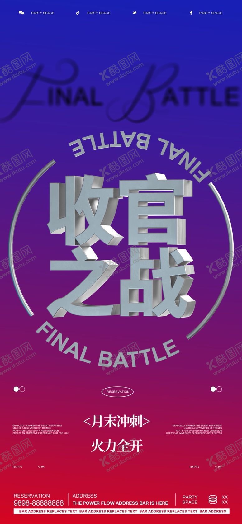 编号：48521902141355145165【酷图网】源文件下载-收官之战海报