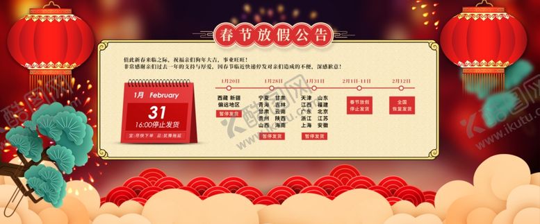 编号：27371211011940564115【酷图网】源文件下载-电商元旦放假海报