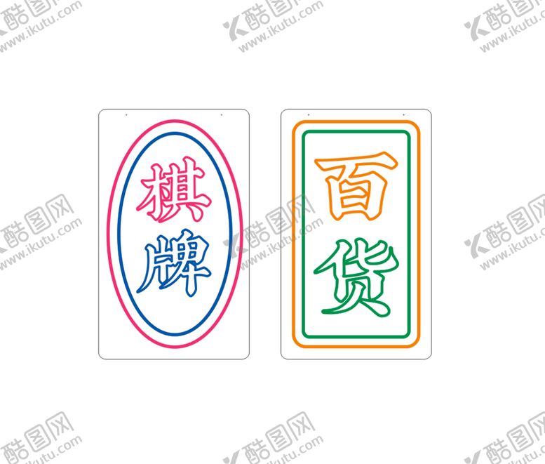 编号：37607602120859201916【酷图网】源文件下载-霓虹灯字