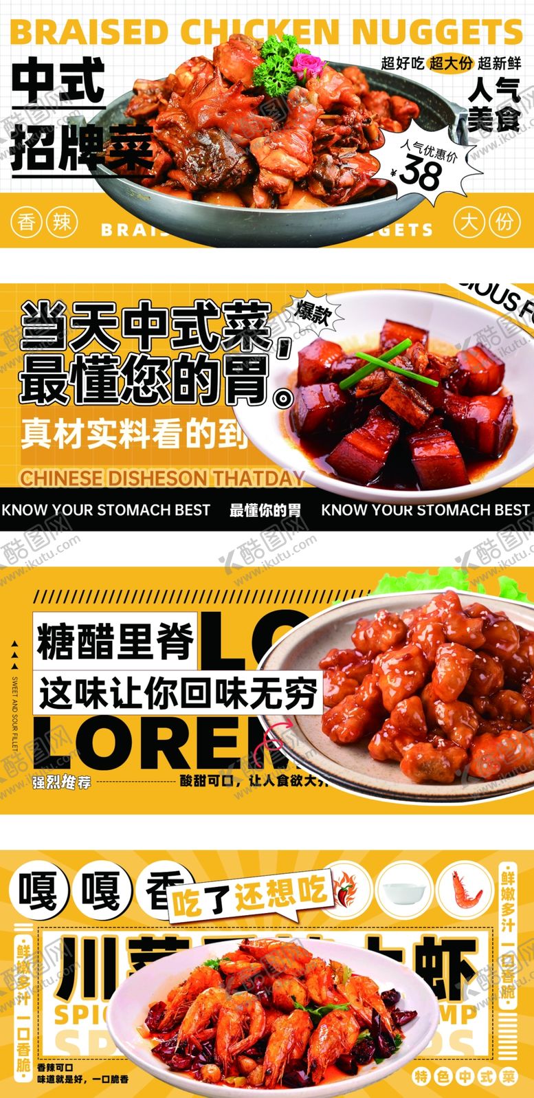 编号：44740602261908587194【酷图网】源文件下载-美食海报