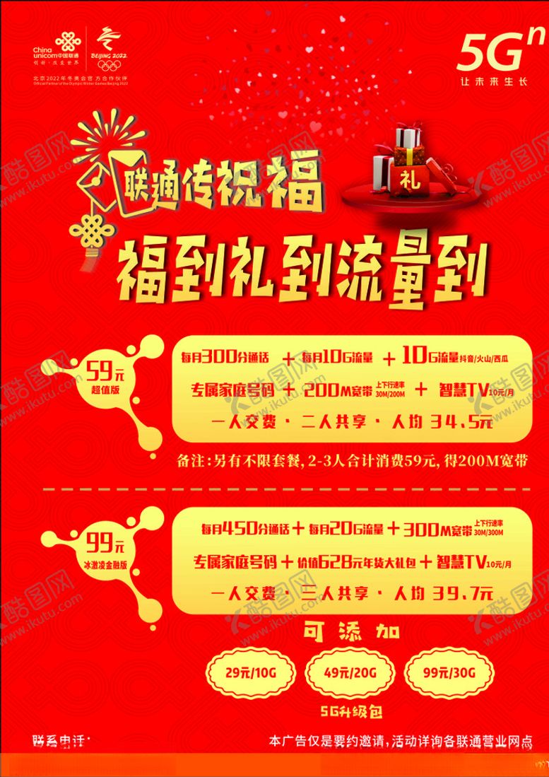 编号：91627607141031044704【酷图网】源文件下载-联通彩页