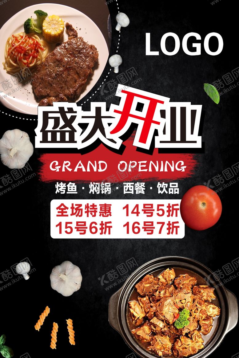 编号：56737705050527357833【酷图网】源文件下载-盛大开业