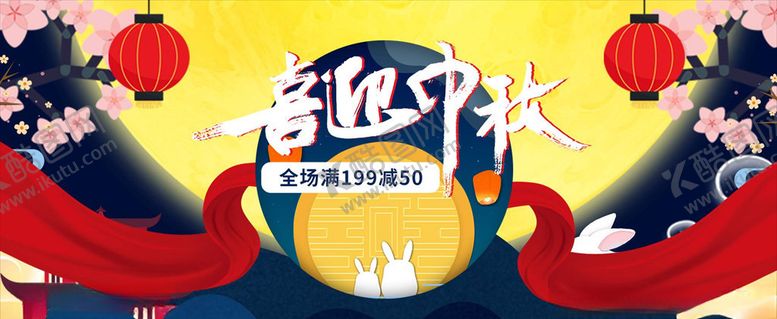 编号：69413505130750265432【酷图网】源文件下载-中秋展板