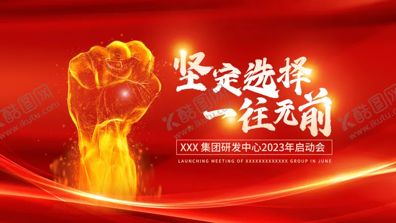 编号：66871211180300175643【酷图网】源文件下载-月初启动会大屏幕背景