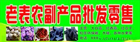 绿色农副产品店铺门头招牌设计