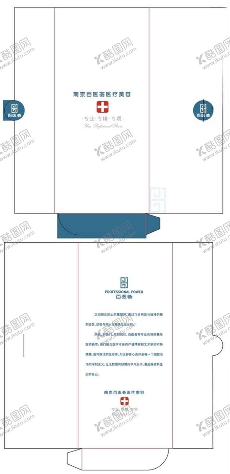 编号：19300202181347021016【酷图网】源文件下载-医疗美容封套