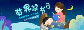 插画世界读书日图书书籍影象海报