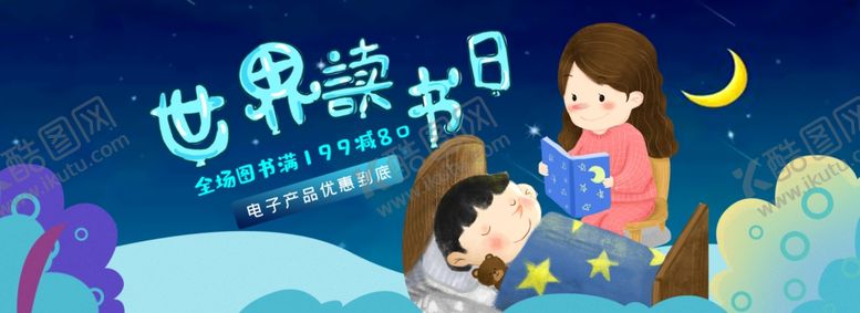 编号：81757810171102523479【酷图网】源文件下载-插画世界读书日图书书籍影象海报