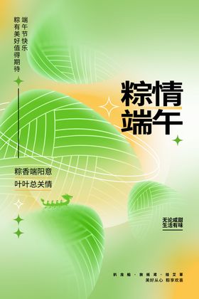 端午节海报活动日宣传