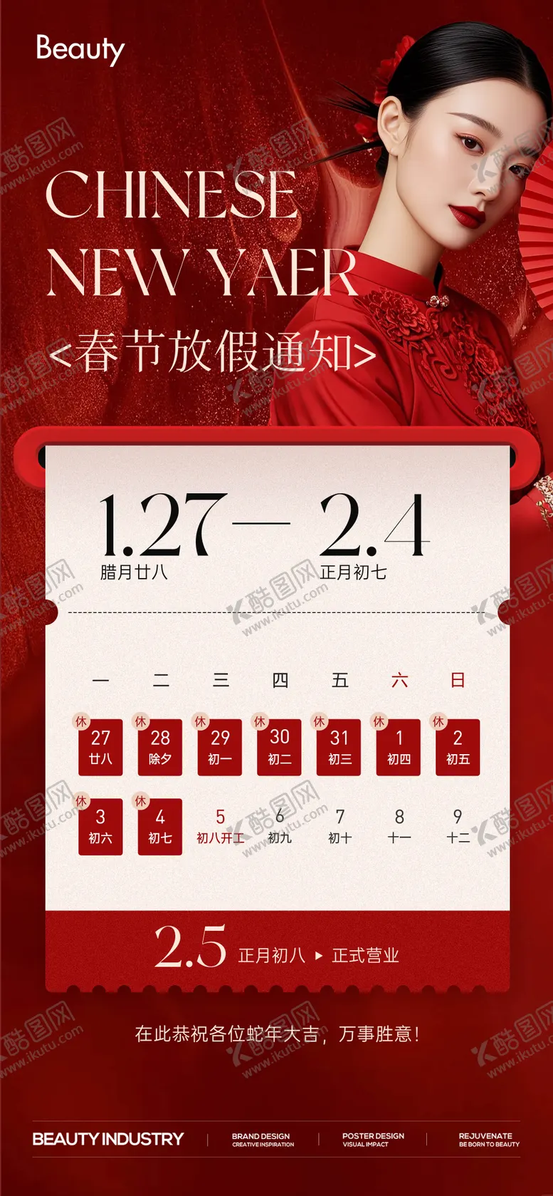 编号：72357702041440349945【酷图网】源文件下载-节日放假通知 