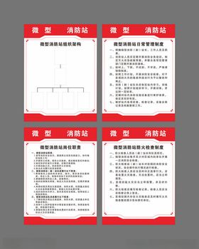 微型消防站制度