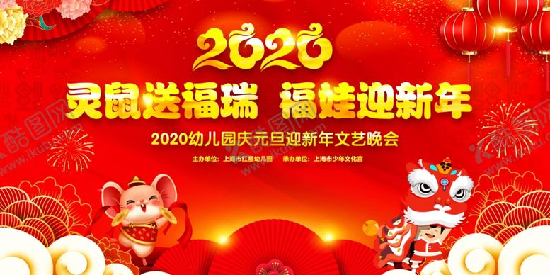 编号：96319909201425569120【酷图网】源文件下载-幼儿园元旦新年晚会