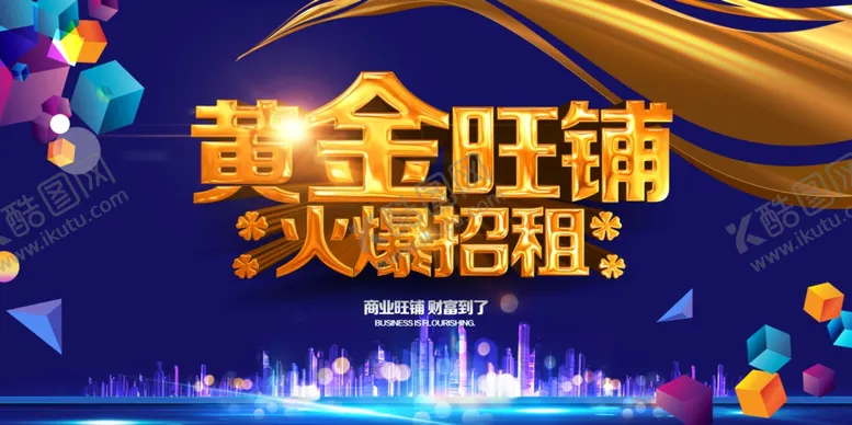 编号：58026307021411396995【酷图网】源文件下载-黄金旺铺