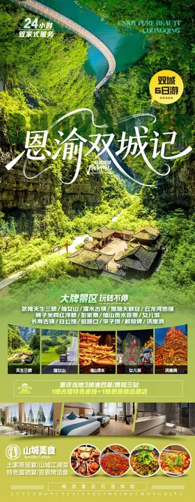 重庆恩施旅游