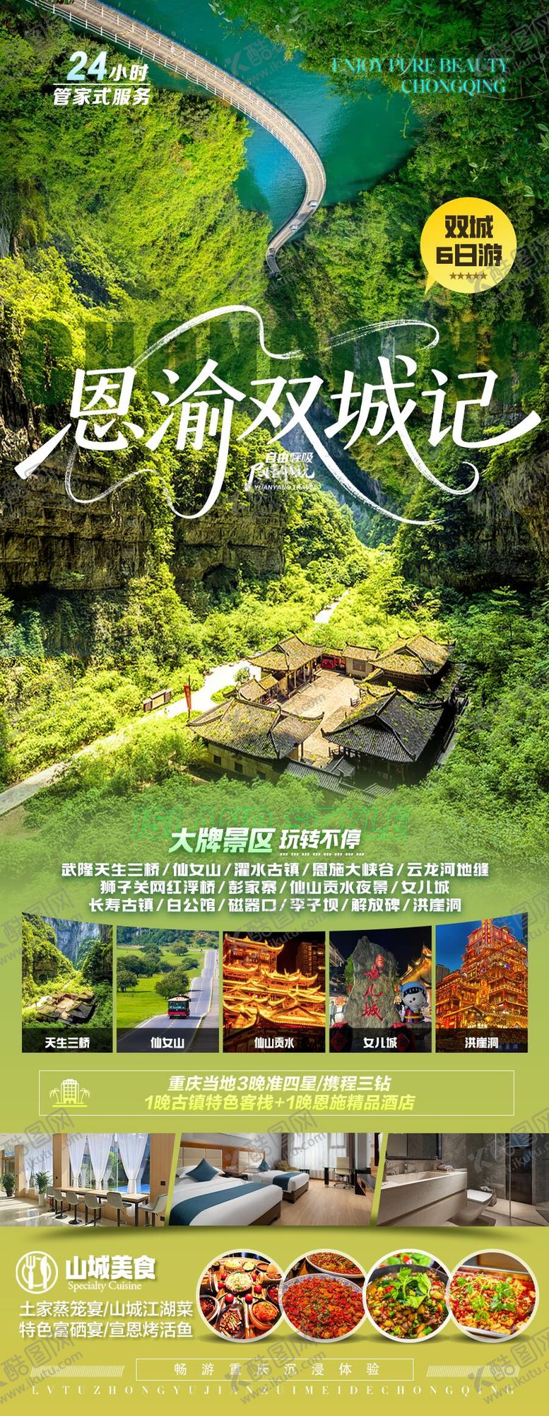 编号：11314406160142378841【酷图网】源文件下载-重庆恩施旅游