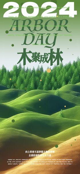 植树节创意简约海报