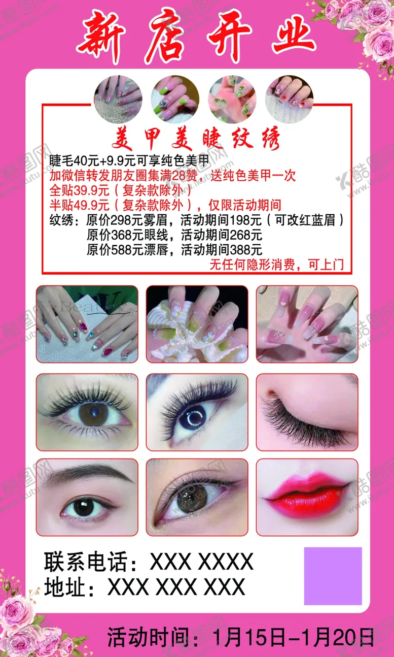 编号：73179502280322322919【酷图网】源文件下载-美甲美睫纹绣新店开业海报