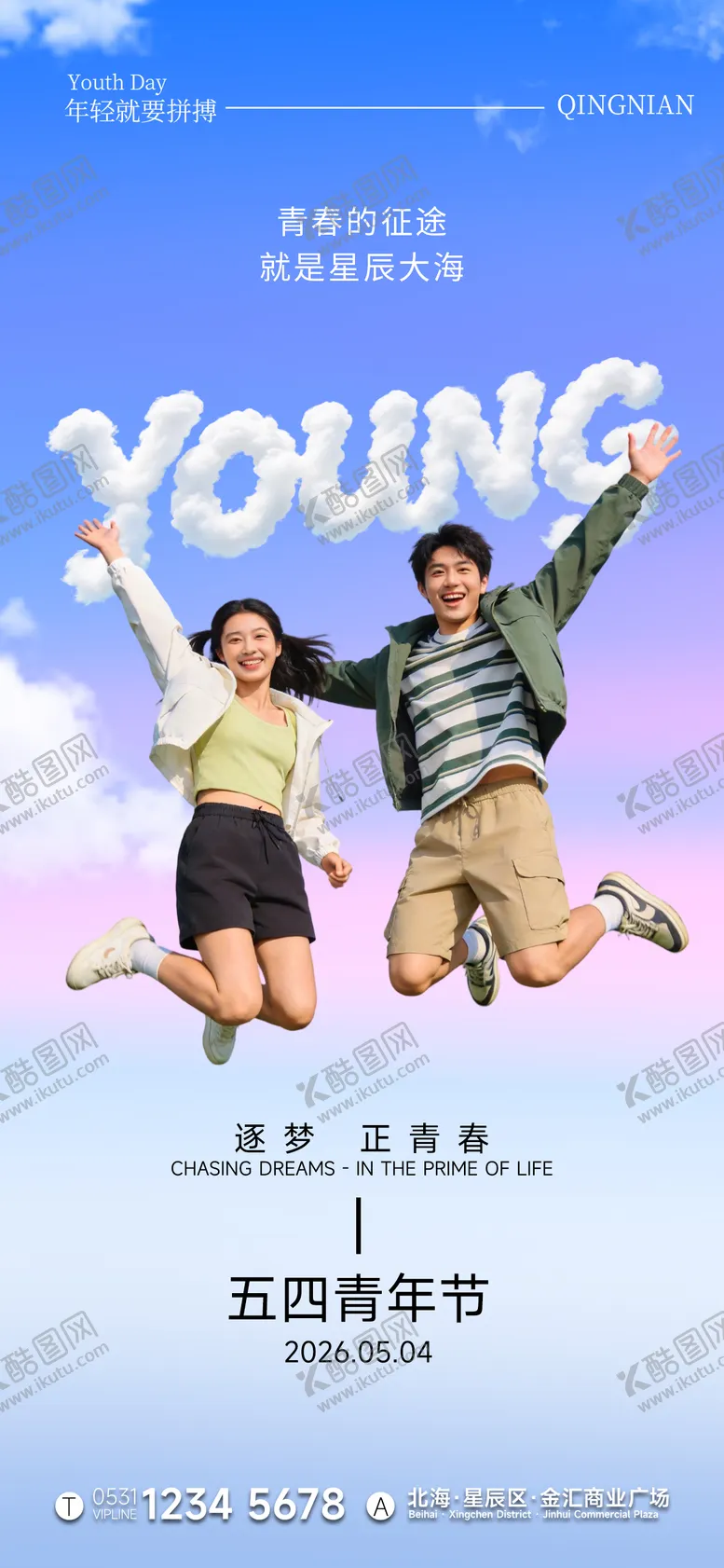 编号：12900704200224141637【酷图网】源文件下载-五四青年节