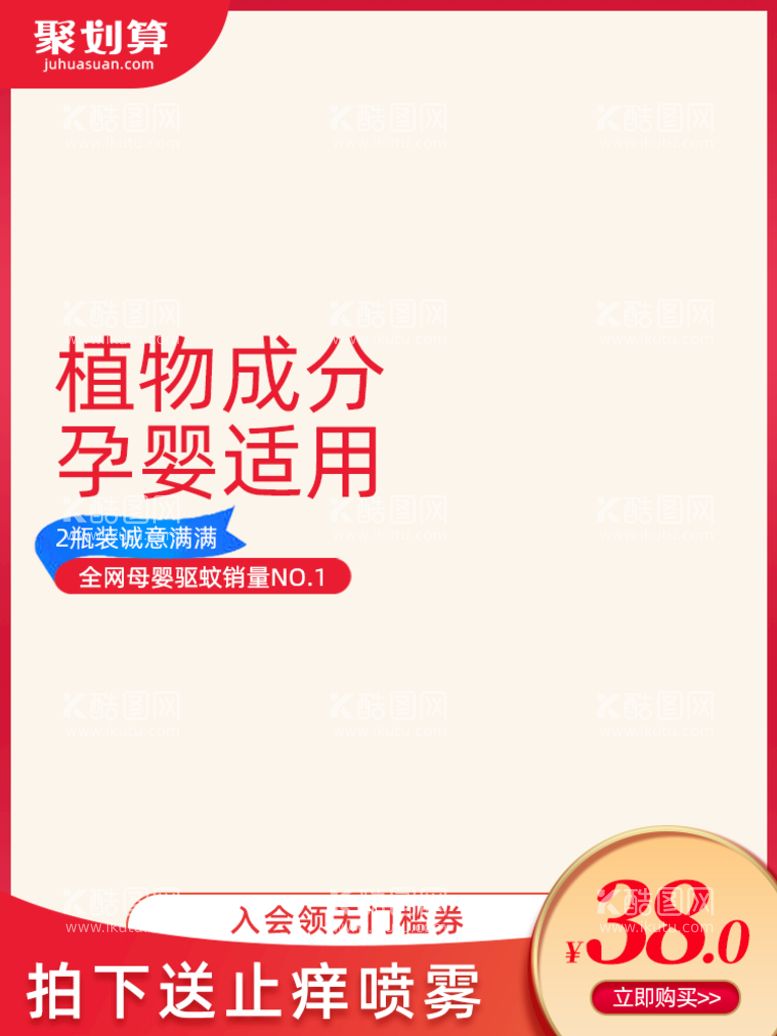 编号：48095709190522526320【酷图网】源文件下载-电商主图模板