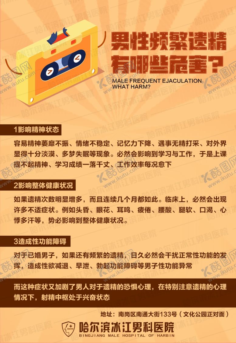 编号：50678509102320268346【酷图网】源文件下载-男科常识