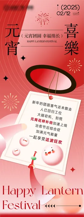 元宵节公众号长图专题设计