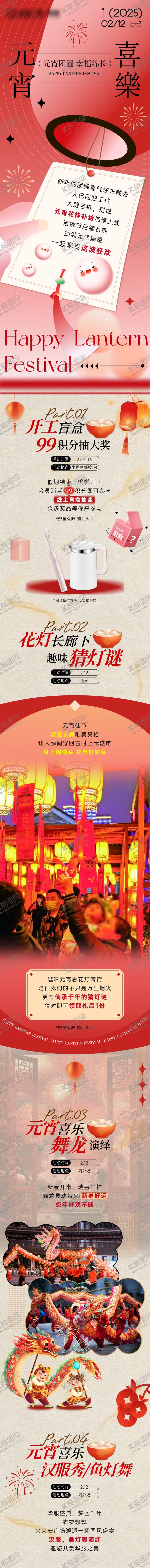 编号：69266502281628155399【酷图网】源文件下载-元宵节公众号长图