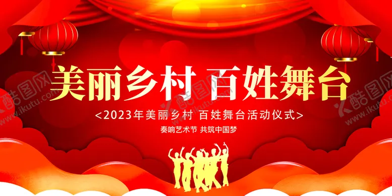 编号：85412009302154100528【酷图网】源文件下载-百姓大舞台