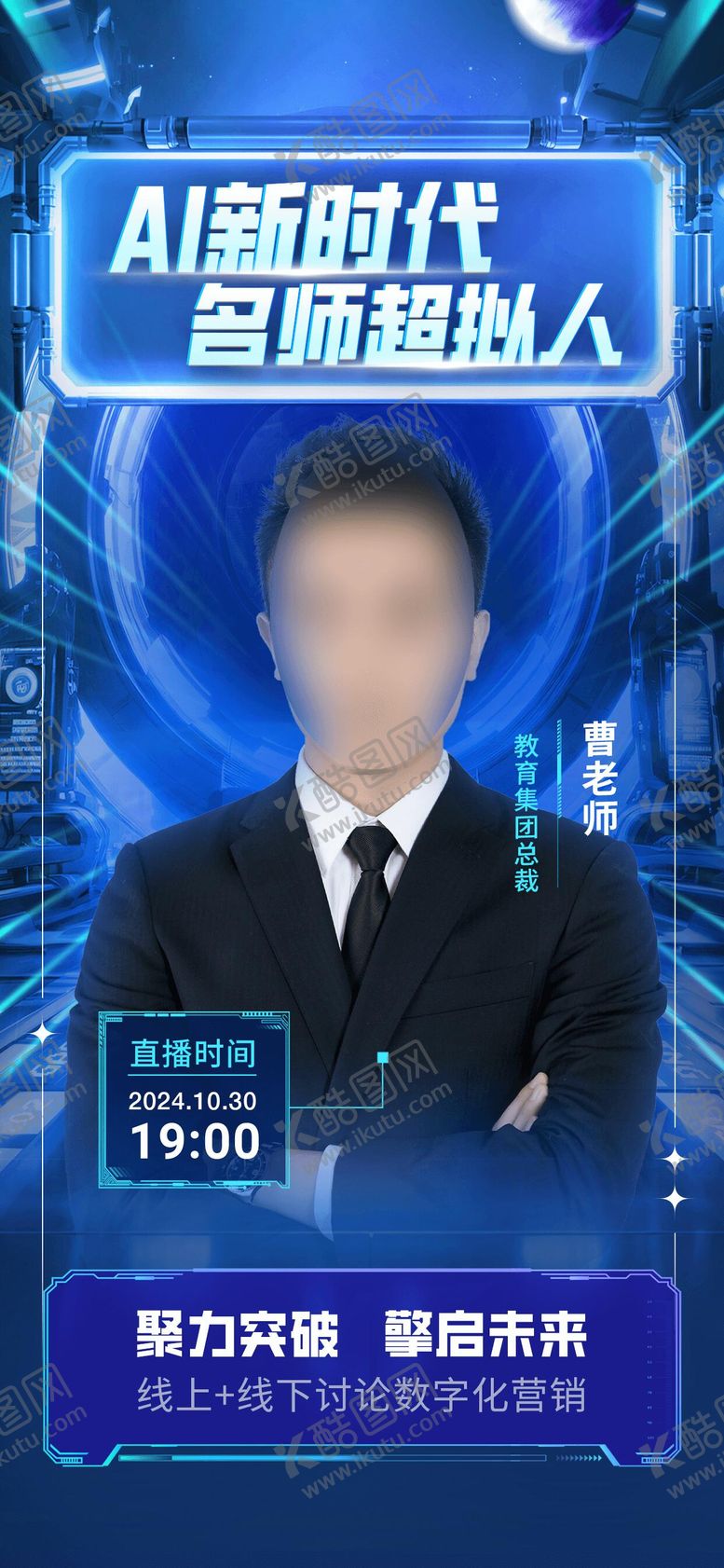 编号：30649507050126579590【酷图网】源文件下载-AI科技讲座海报